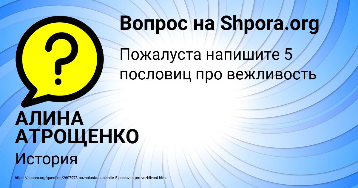 Картинка с текстом вопроса от пользователя АЛИНА АТРОЩЕНКО