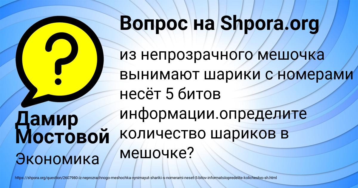 Картинка с текстом вопроса от пользователя Дамир Мостовой
