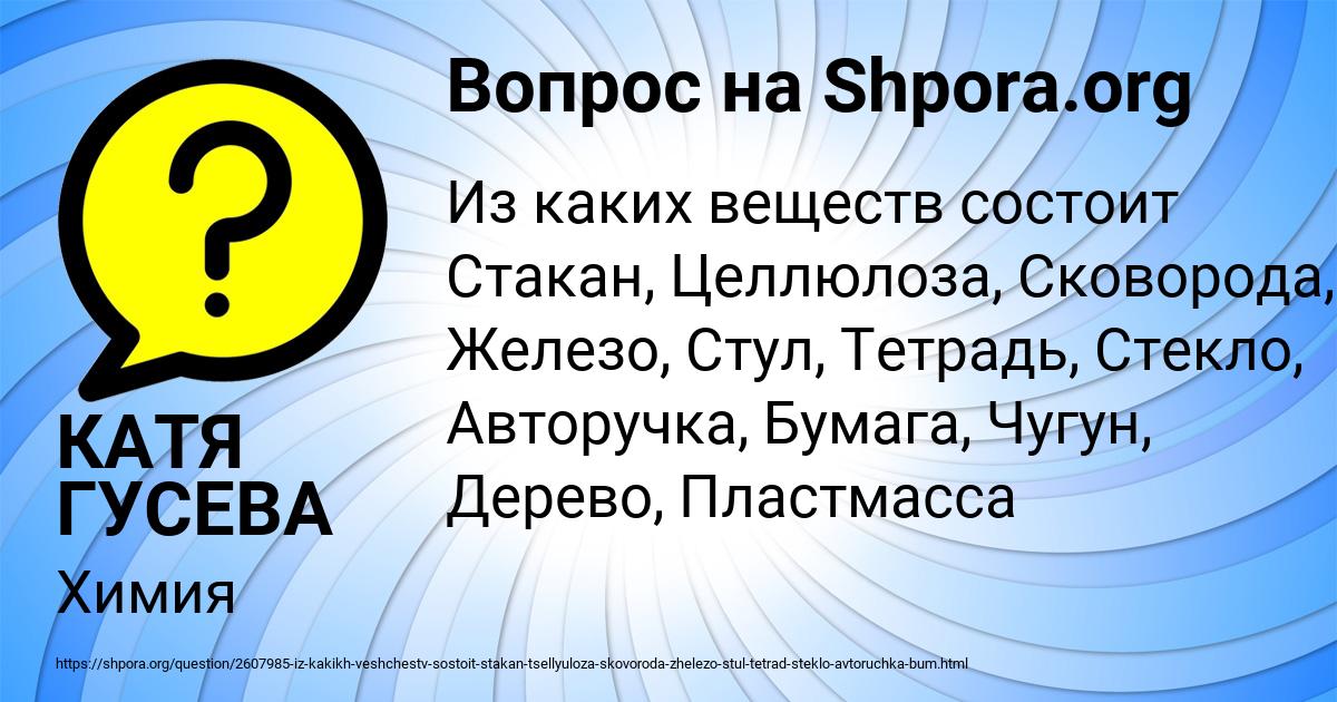 Картинка с текстом вопроса от пользователя КАТЯ ГУСЕВА