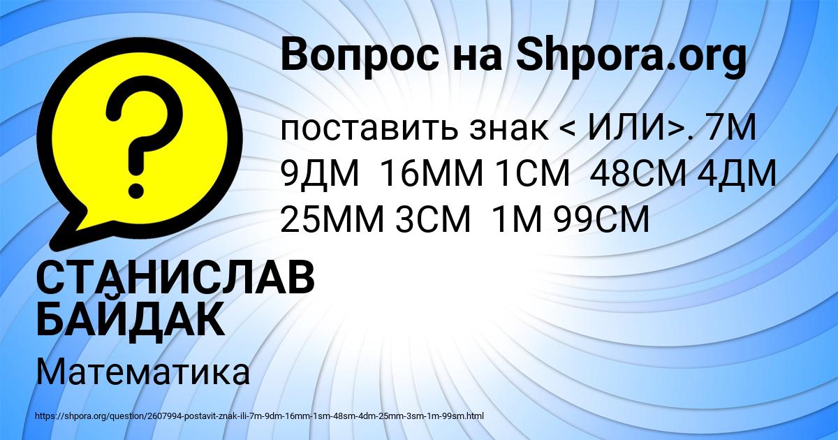 Картинка с текстом вопроса от пользователя СТАНИСЛАВ БАЙДАК