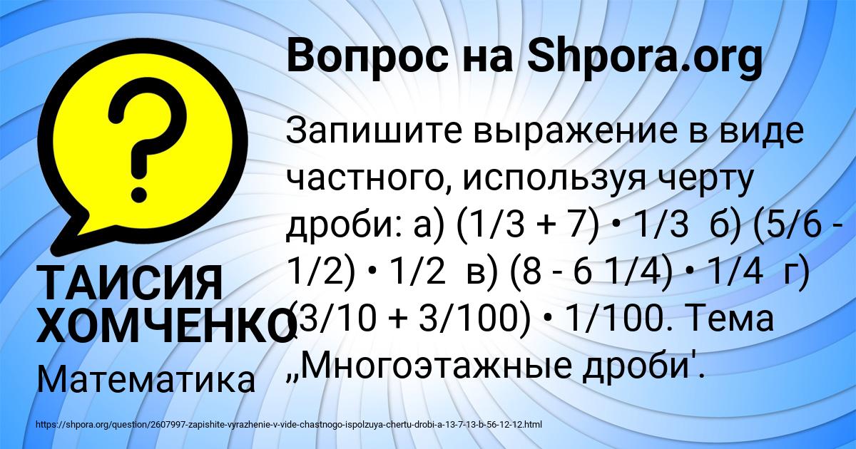 Картинка с текстом вопроса от пользователя ТАИСИЯ ХОМЧЕНКО