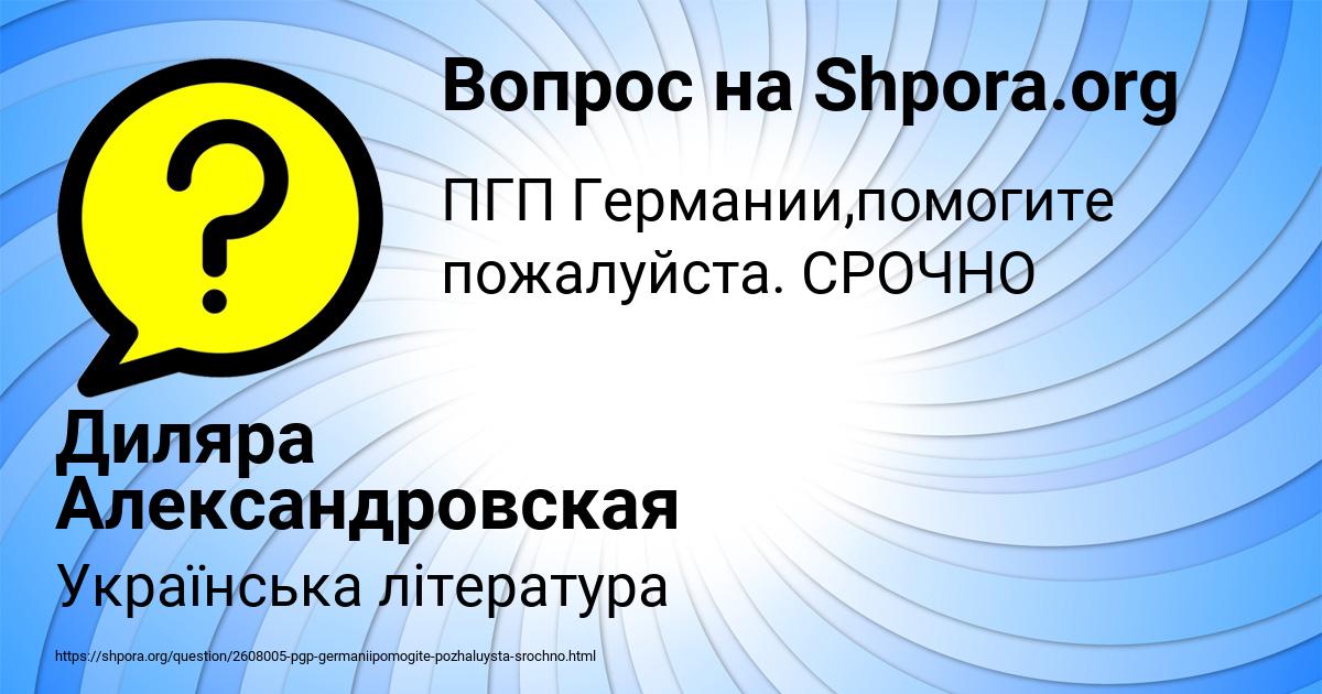Картинка с текстом вопроса от пользователя Диляра Александровская