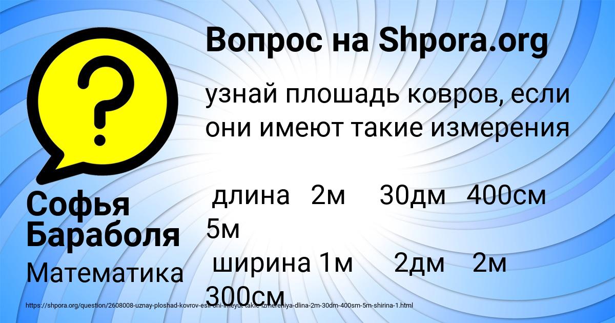 Картинка с текстом вопроса от пользователя Софья Бараболя