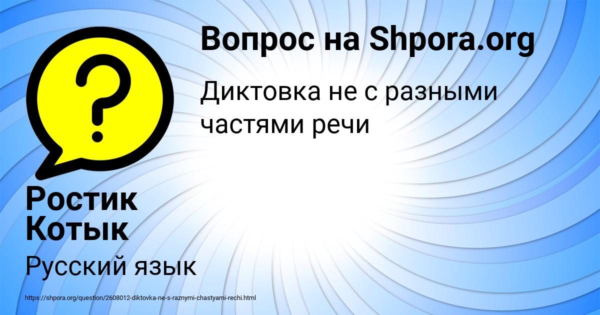 Картинка с текстом вопроса от пользователя Ростик Котык