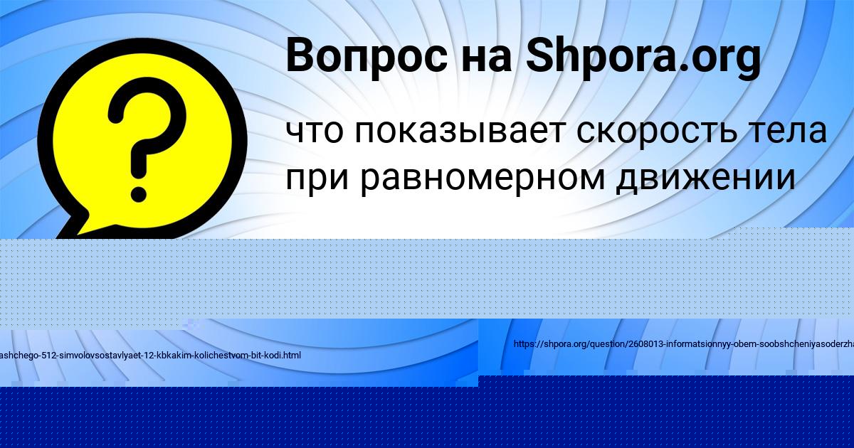 Картинка с текстом вопроса от пользователя Диля Ломакина
