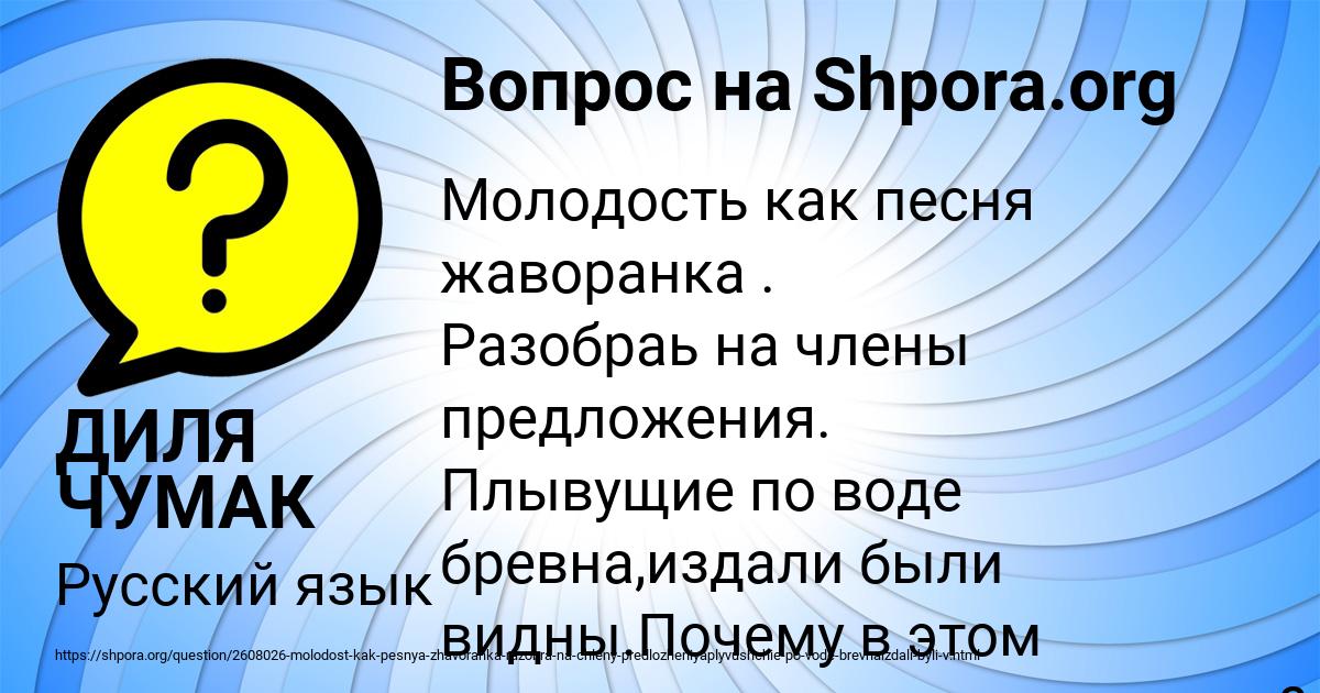Картинка с текстом вопроса от пользователя ДИЛЯ ЧУМАК