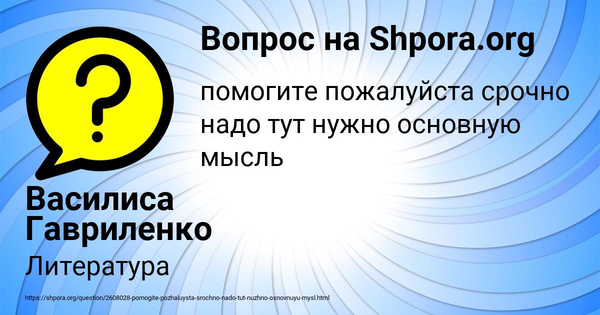 Картинка с текстом вопроса от пользователя Василиса Гавриленко