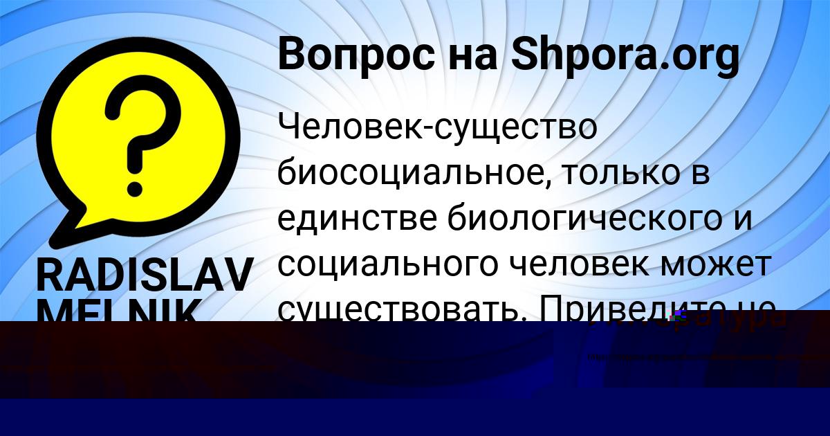 Картинка с текстом вопроса от пользователя evelina Paramonova