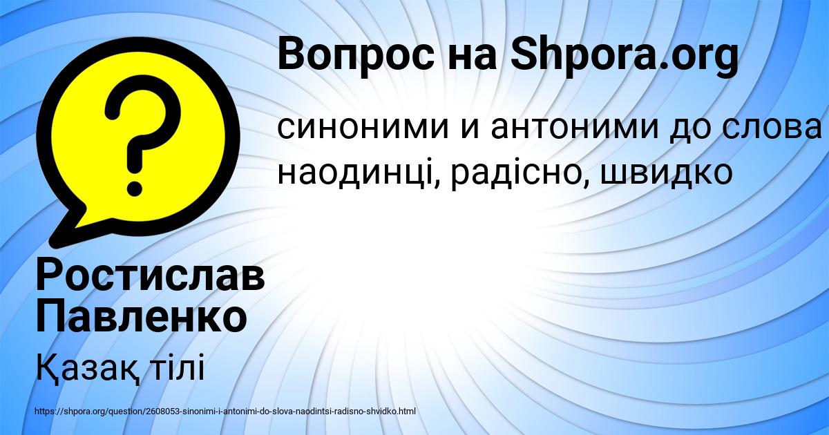 Картинка с текстом вопроса от пользователя Ростислав Павленко