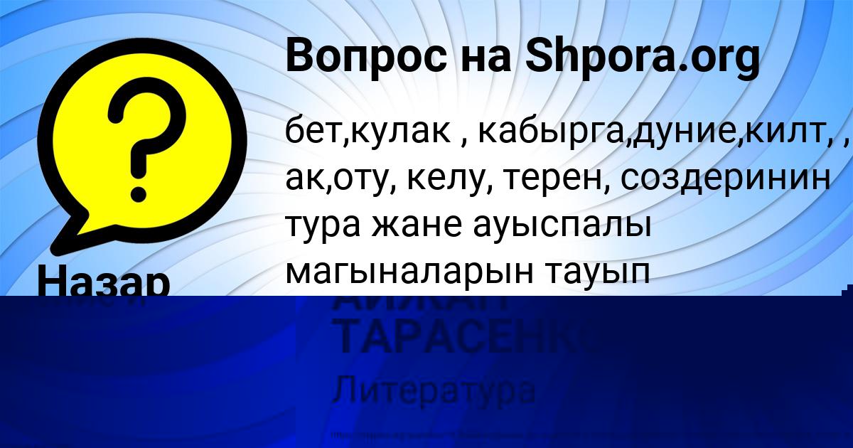 Картинка с текстом вопроса от пользователя Назар Байдак