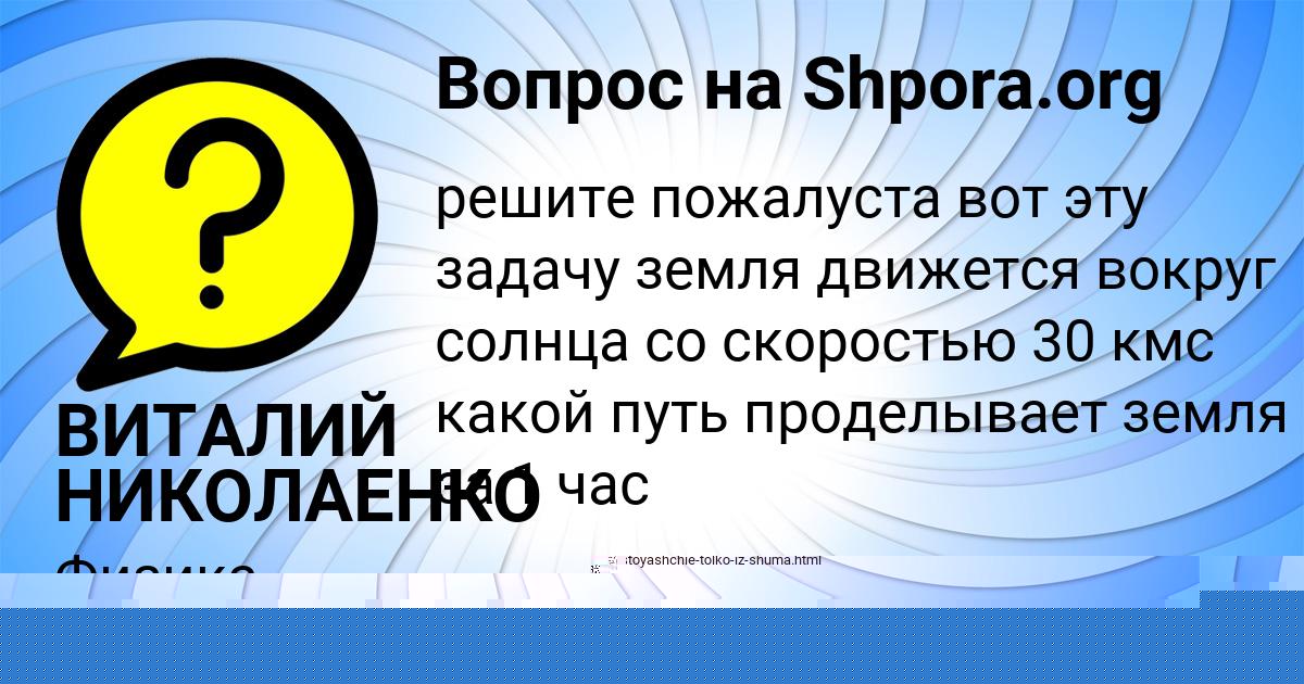 Картинка с текстом вопроса от пользователя ВИТАЛИЙ НИКОЛАЕНКО