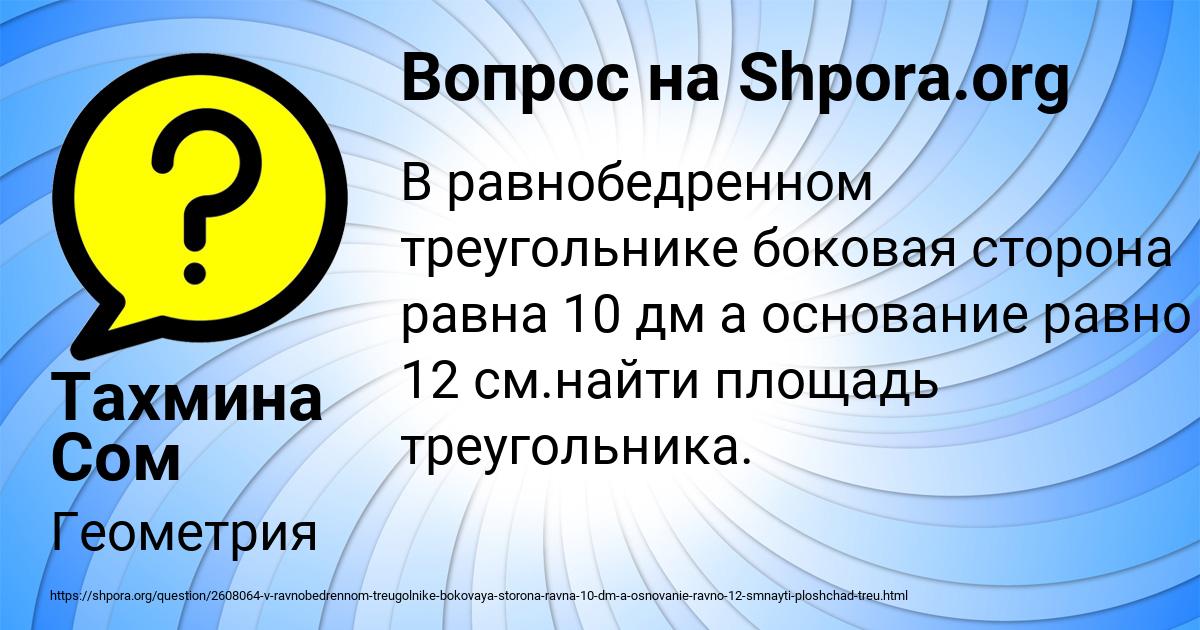 Картинка с текстом вопроса от пользователя Тахмина Сом