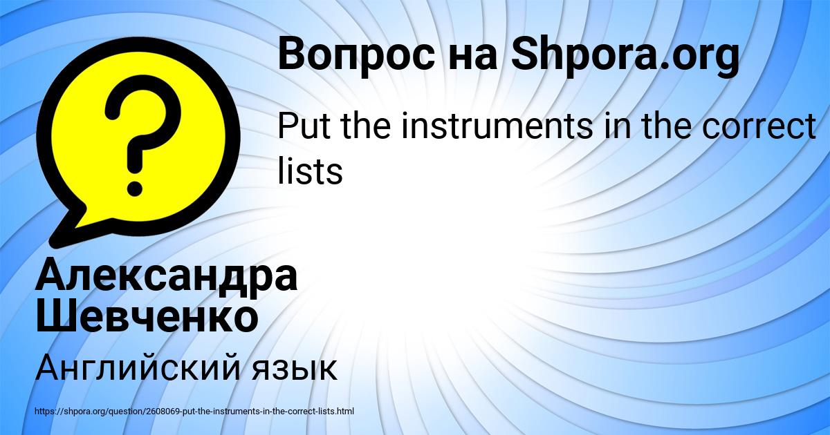 Картинка с текстом вопроса от пользователя Александра Шевченко