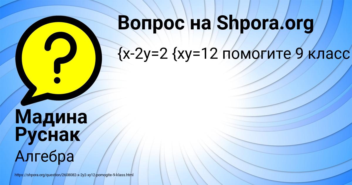 Картинка с текстом вопроса от пользователя Мадина Руснак