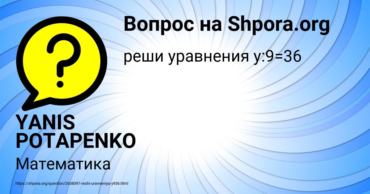 Картинка с текстом вопроса от пользователя YANIS POTAPENKO