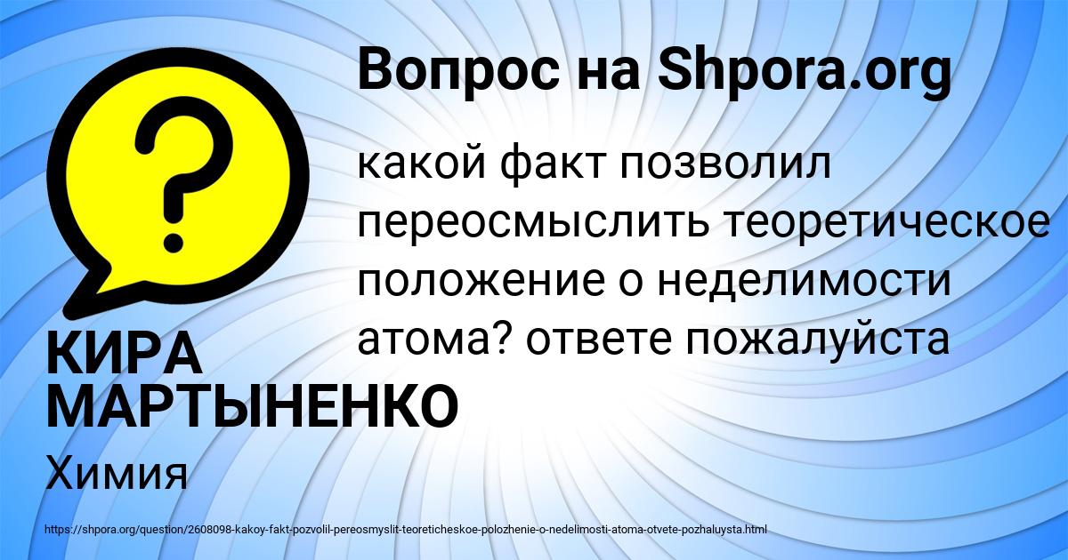 Картинка с текстом вопроса от пользователя КИРА МАРТЫНЕНКО