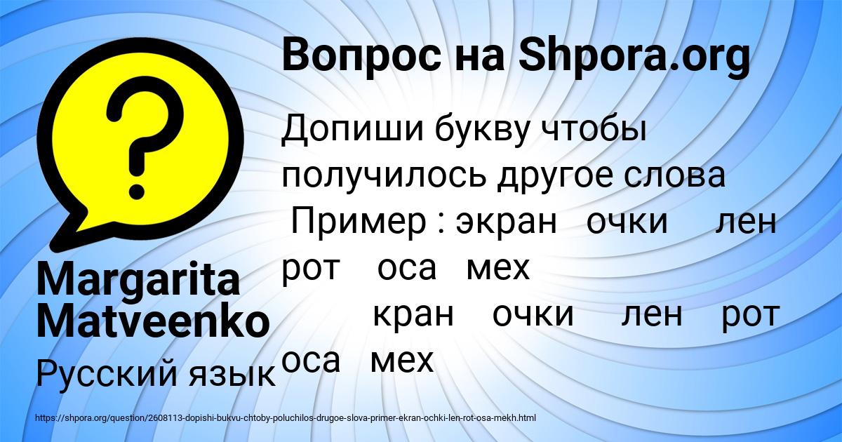 Картинка с текстом вопроса от пользователя Margarita Matveenko