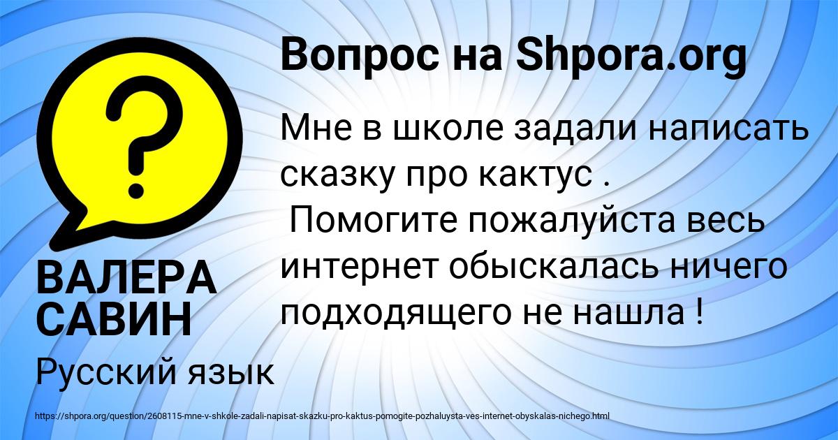 Картинка с текстом вопроса от пользователя ВАЛЕРА САВИН