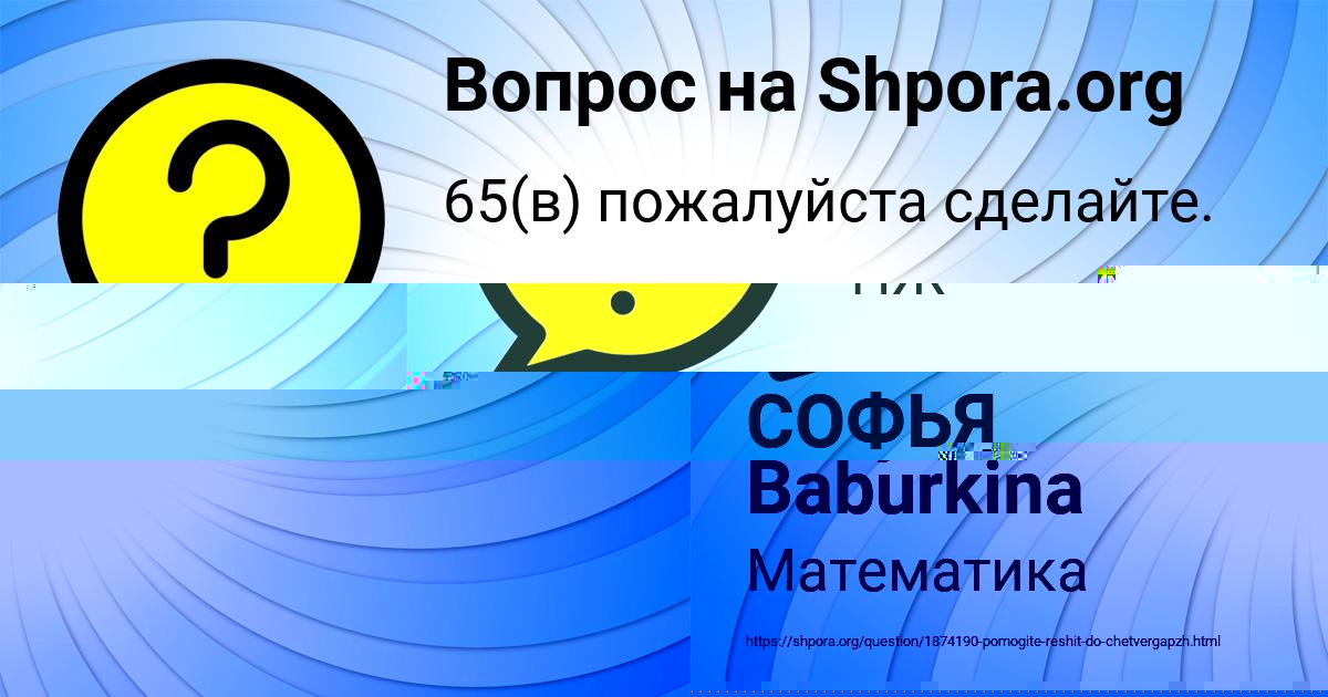 Картинка с текстом вопроса от пользователя СОФЬЯ ГОРОБЧЕНКО