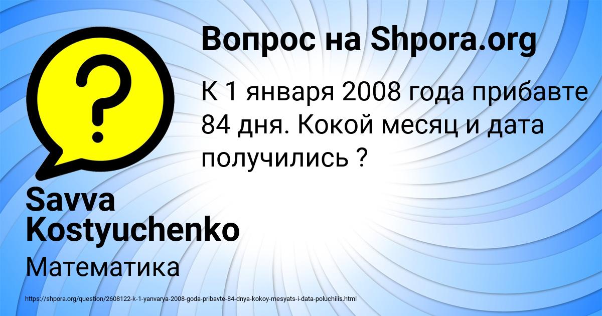 Картинка с текстом вопроса от пользователя Savva Kostyuchenko