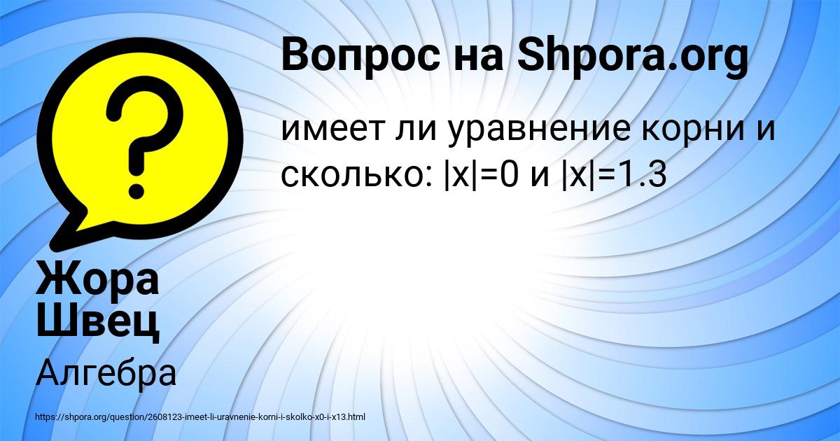 Картинка с текстом вопроса от пользователя Жора Швец
