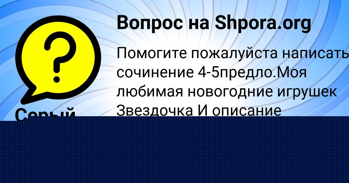 Картинка с текстом вопроса от пользователя Татьяна Власова