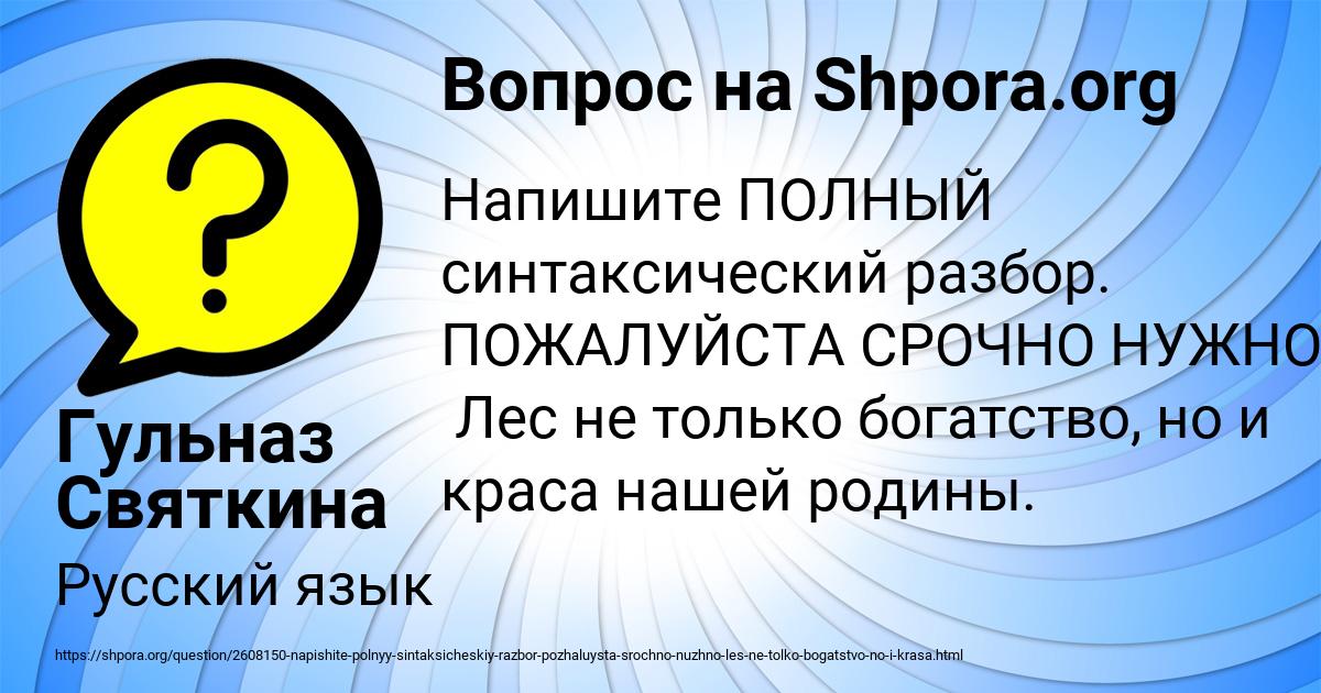 Картинка с текстом вопроса от пользователя Гульназ Святкина