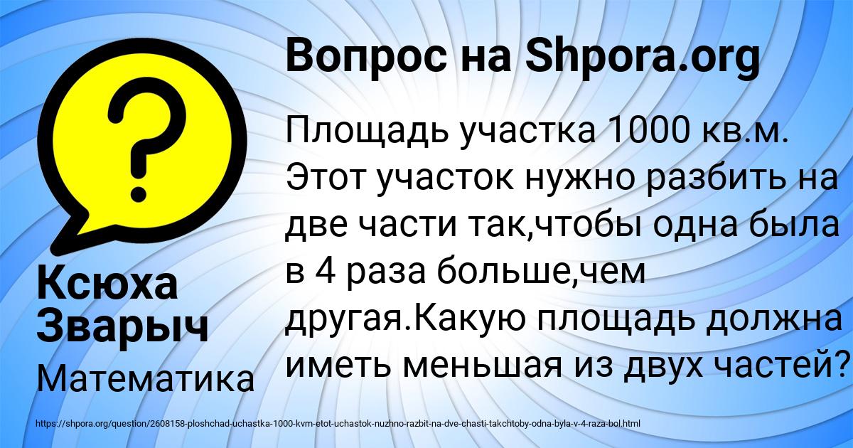 Картинка с текстом вопроса от пользователя Ксюха Зварыч