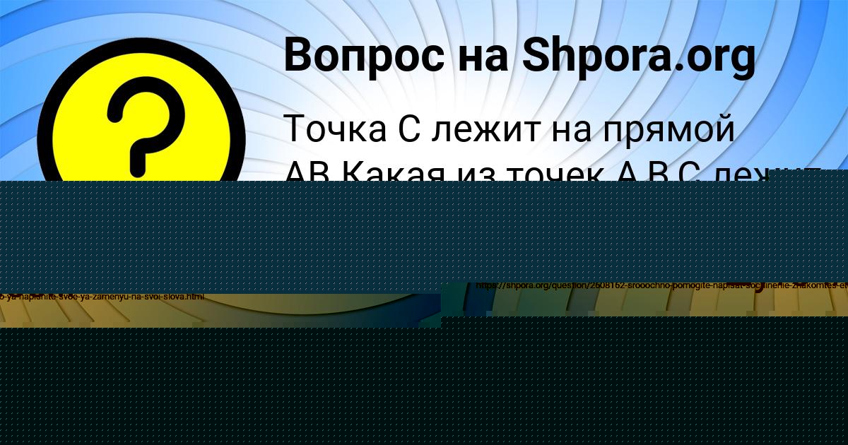 Картинка с текстом вопроса от пользователя Vitya Grischenko