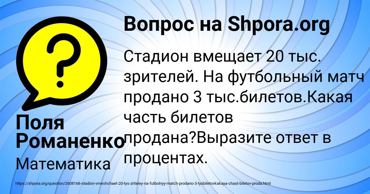 Картинка с текстом вопроса от пользователя Поля Романенко