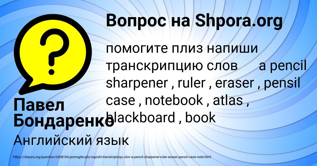 Картинка с текстом вопроса от пользователя Павел Бондаренко