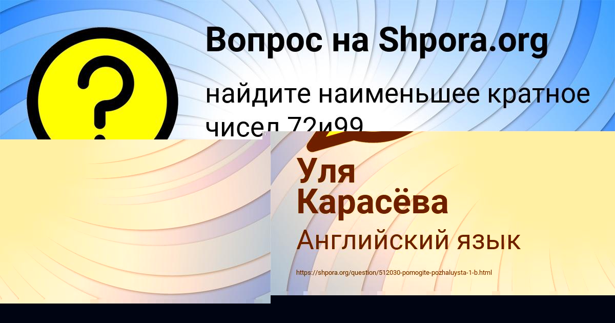 Картинка с текстом вопроса от пользователя Азамат Моисеев
