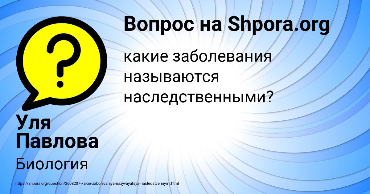 Картинка с текстом вопроса от пользователя Уля Павлова
