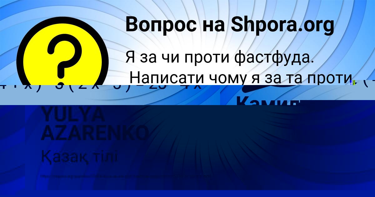 Картинка с текстом вопроса от пользователя Камиль Демиденко