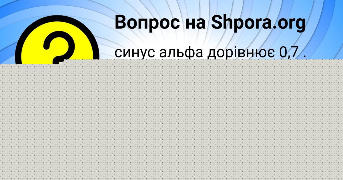 Картинка с текстом вопроса от пользователя Ленчик Смоляр