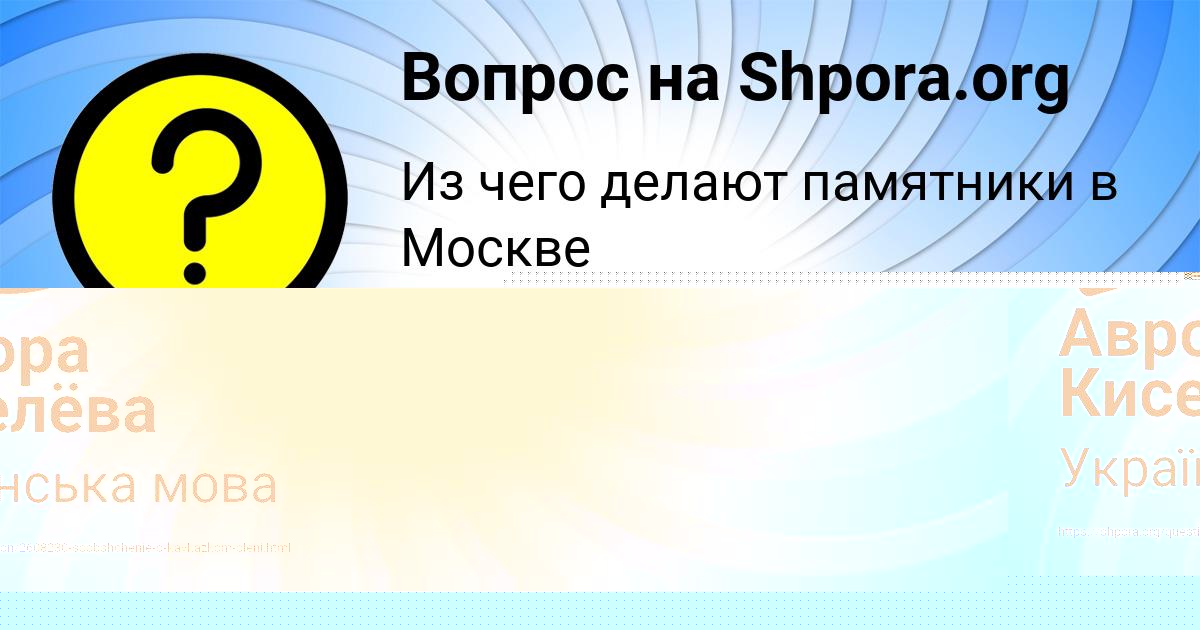 Картинка с текстом вопроса от пользователя Аврора Киселёва