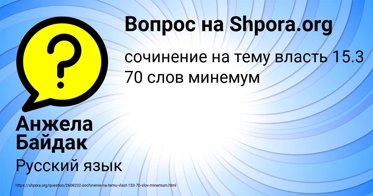 Картинка с текстом вопроса от пользователя Анжела Байдак