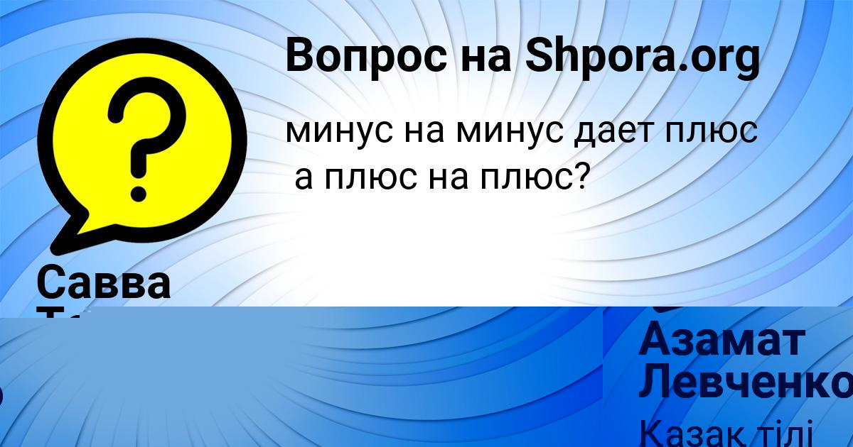 Картинка с текстом вопроса от пользователя Савва Терешков