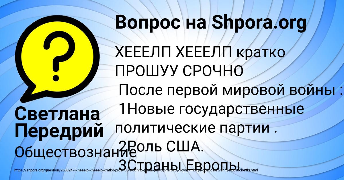 Картинка с текстом вопроса от пользователя Светлана Передрий