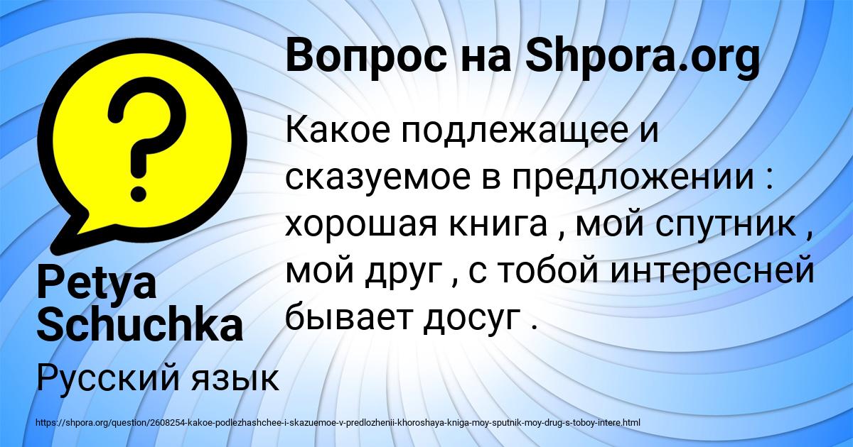 Картинка с текстом вопроса от пользователя Petya Schuchka