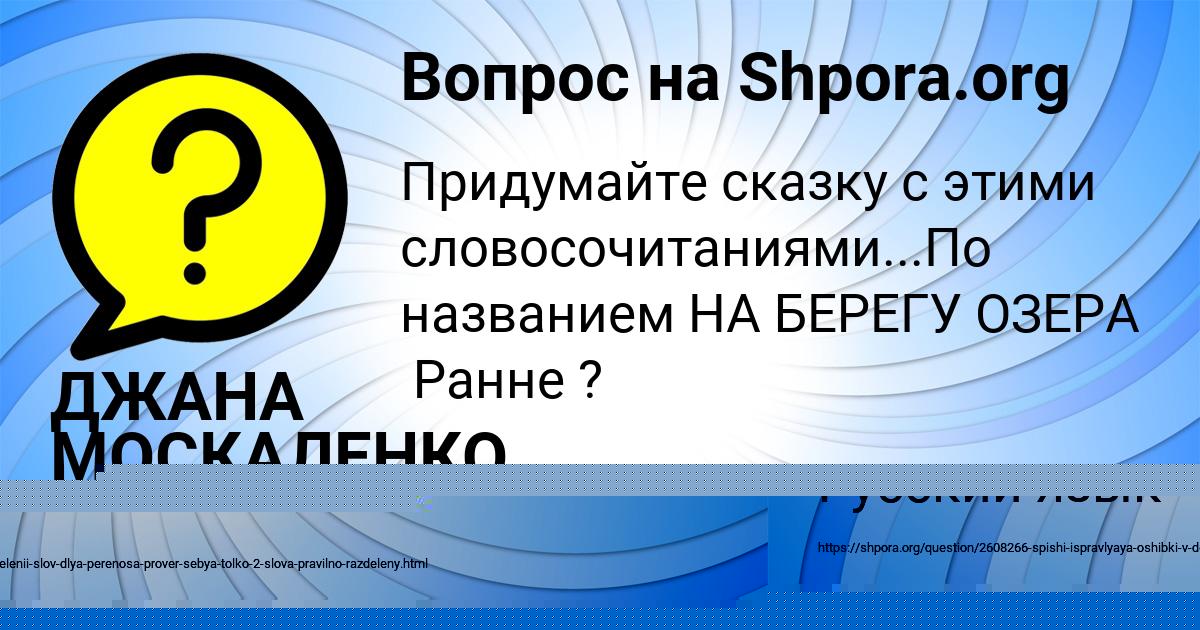 Картинка с текстом вопроса от пользователя Диана Руденко