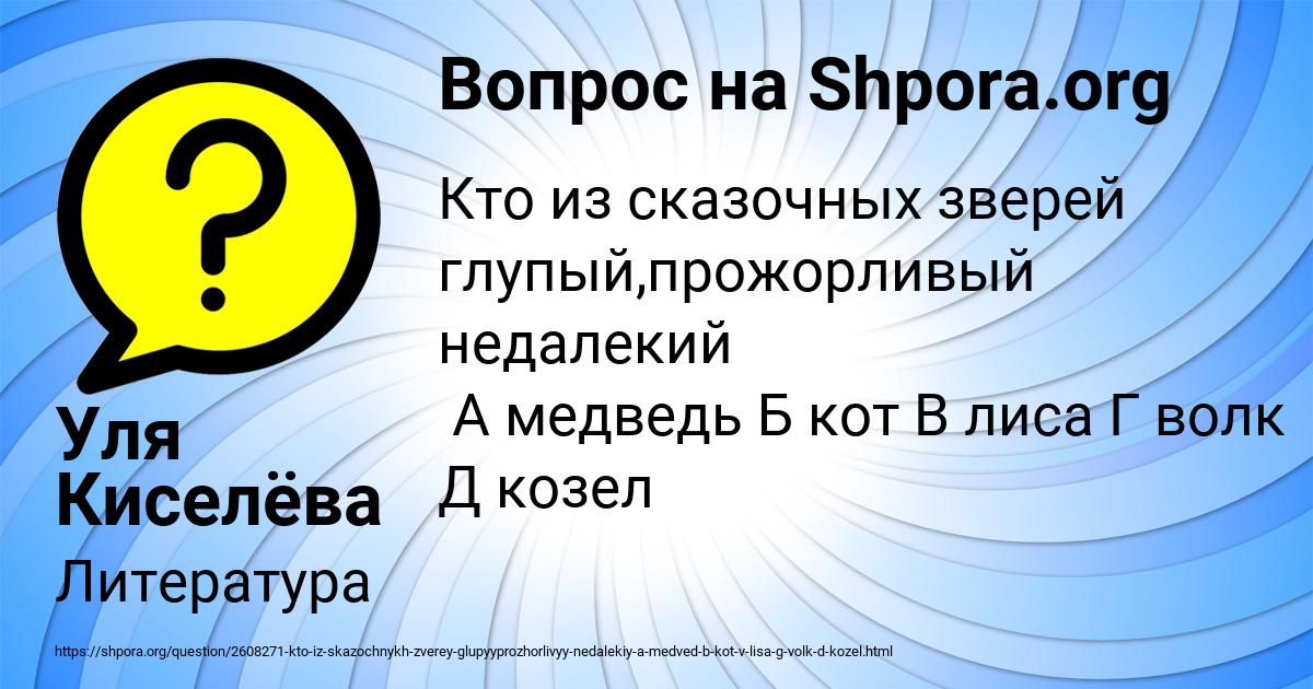 Картинка с текстом вопроса от пользователя Уля Киселёва