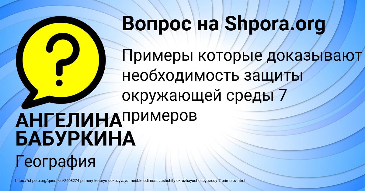 Картинка с текстом вопроса от пользователя АНГЕЛИНА БАБУРКИНА