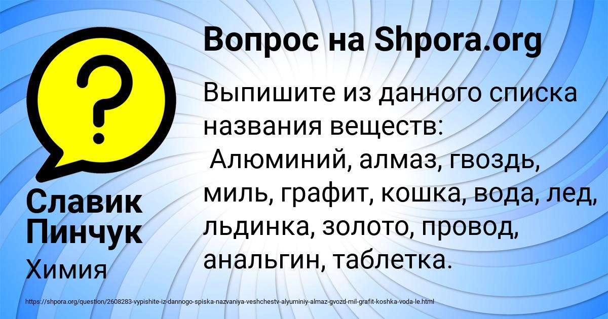 Картинка с текстом вопроса от пользователя Славик Пинчук