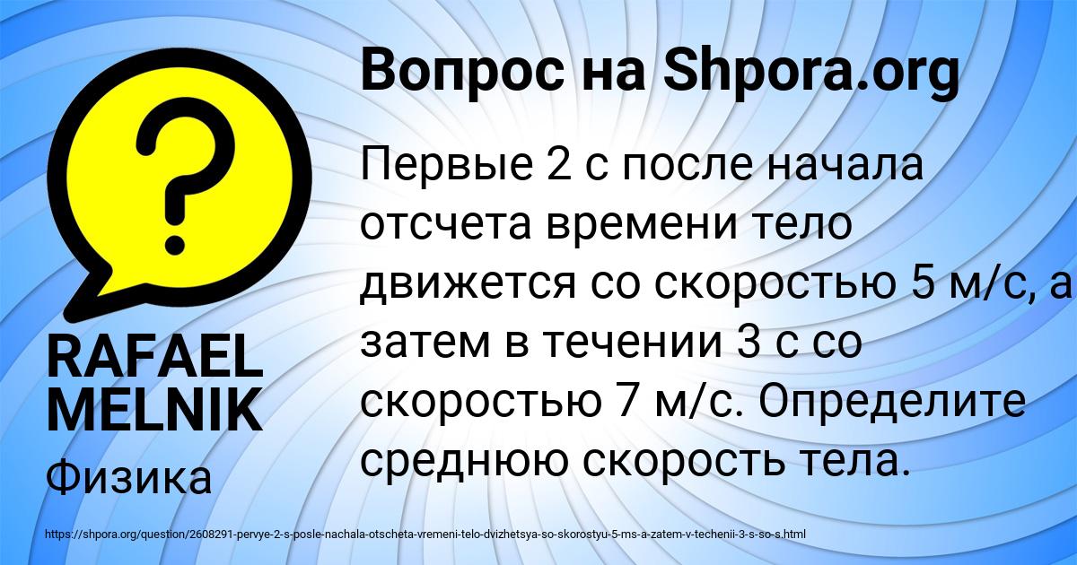 Картинка с текстом вопроса от пользователя RAFAEL MELNIK