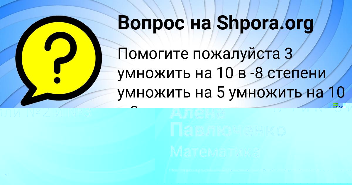 Картинка с текстом вопроса от пользователя Алёна Павлюченко