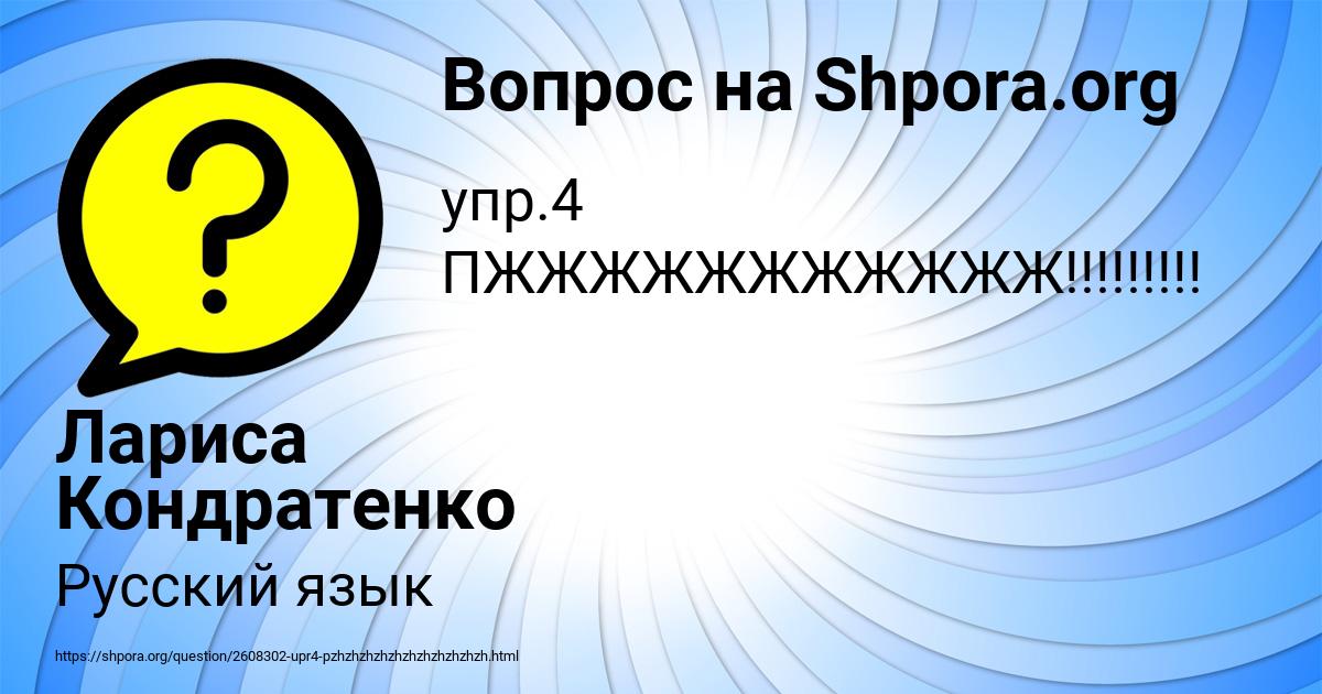 Картинка с текстом вопроса от пользователя Лариса Кондратенко