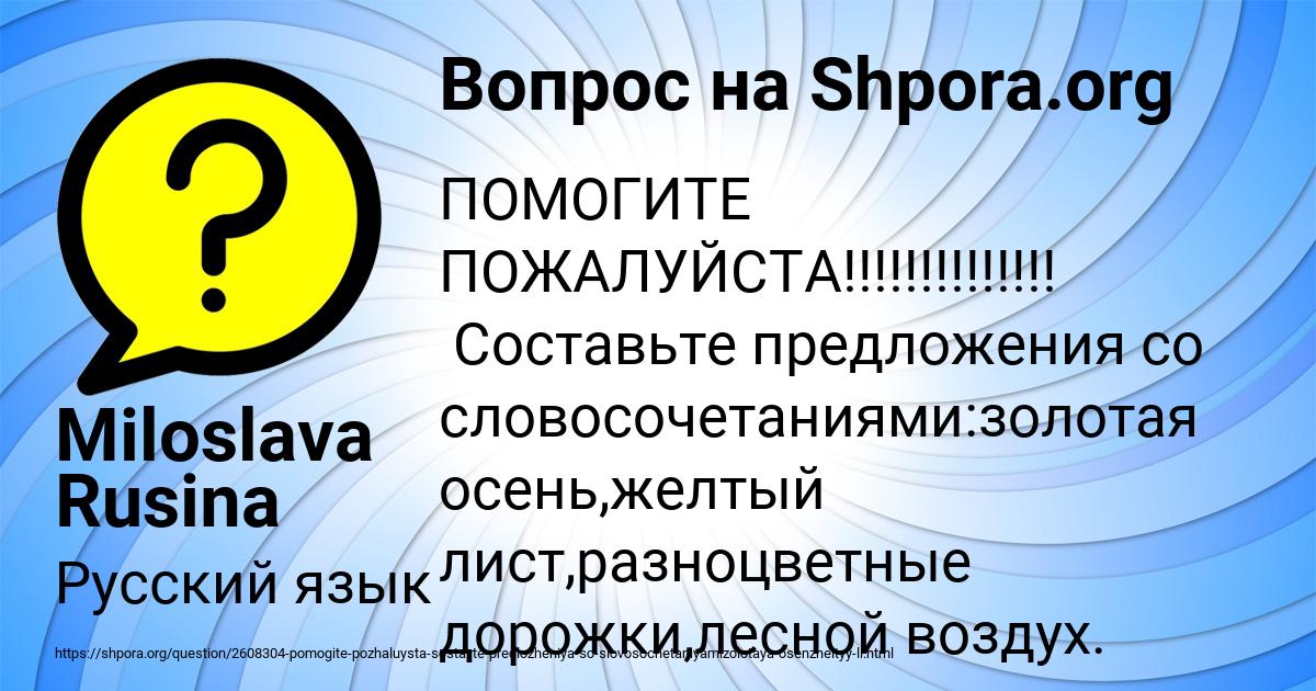 Картинка с текстом вопроса от пользователя Miloslava Rusina