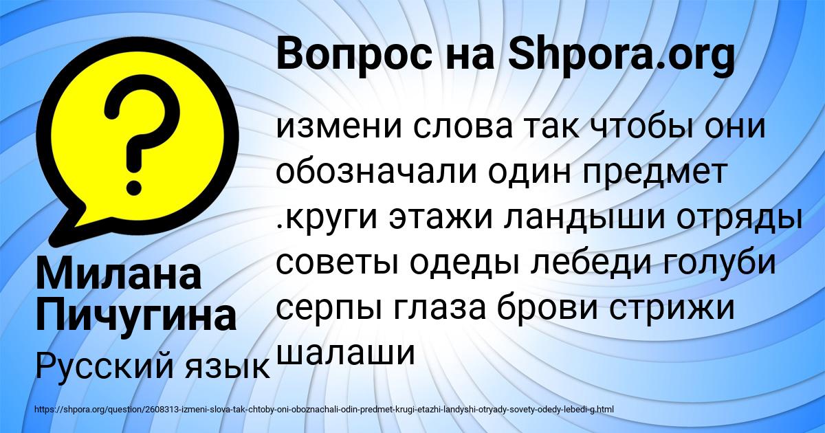 Картинка с текстом вопроса от пользователя Милана Пичугина