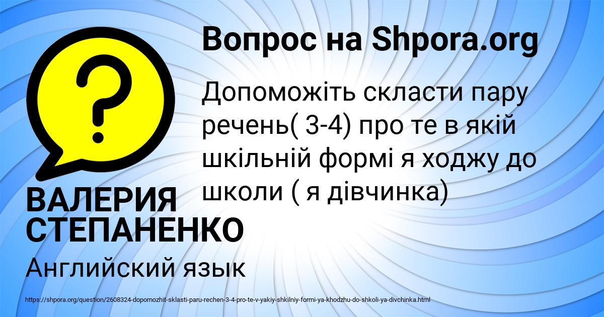 Картинка с текстом вопроса от пользователя ВАЛЕРИЯ СТЕПАНЕНКО